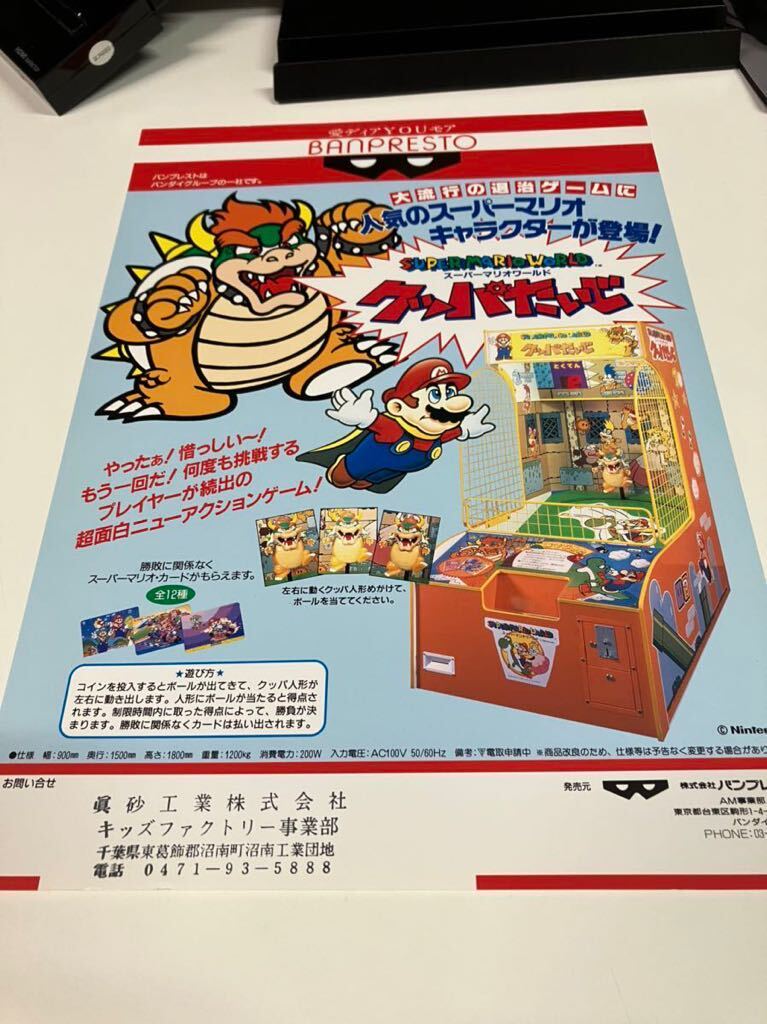 チラシ アーケード スーパーマリオ 不思議のころころパーティ2 チラシ アーケード スーパーマリオ 不思議のころころパーティ2