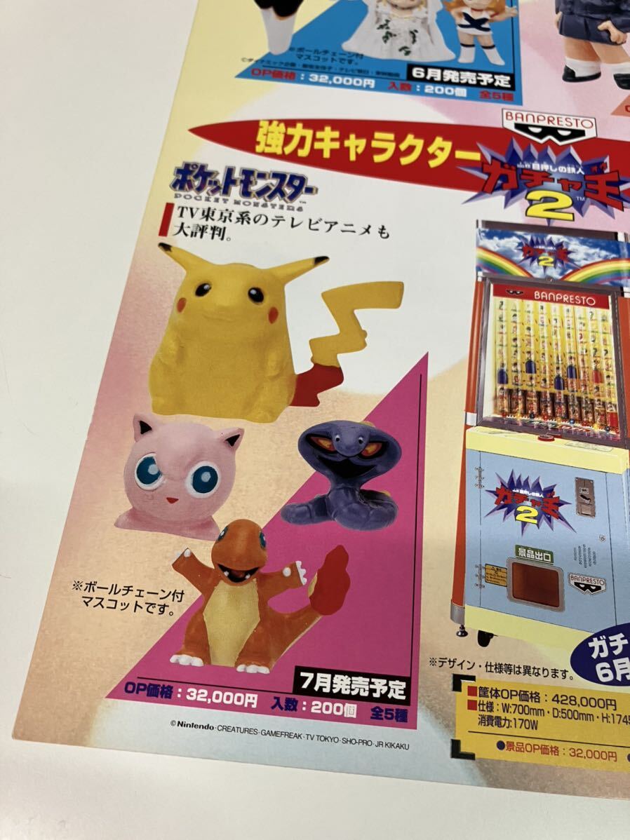 ポスタードリーム　ガチャ王2 ポケットモンスター　プライズ機　BANPRESTO バンプレスト　アーケード　チラシ　フライヤー　カタログ　販促_画像7