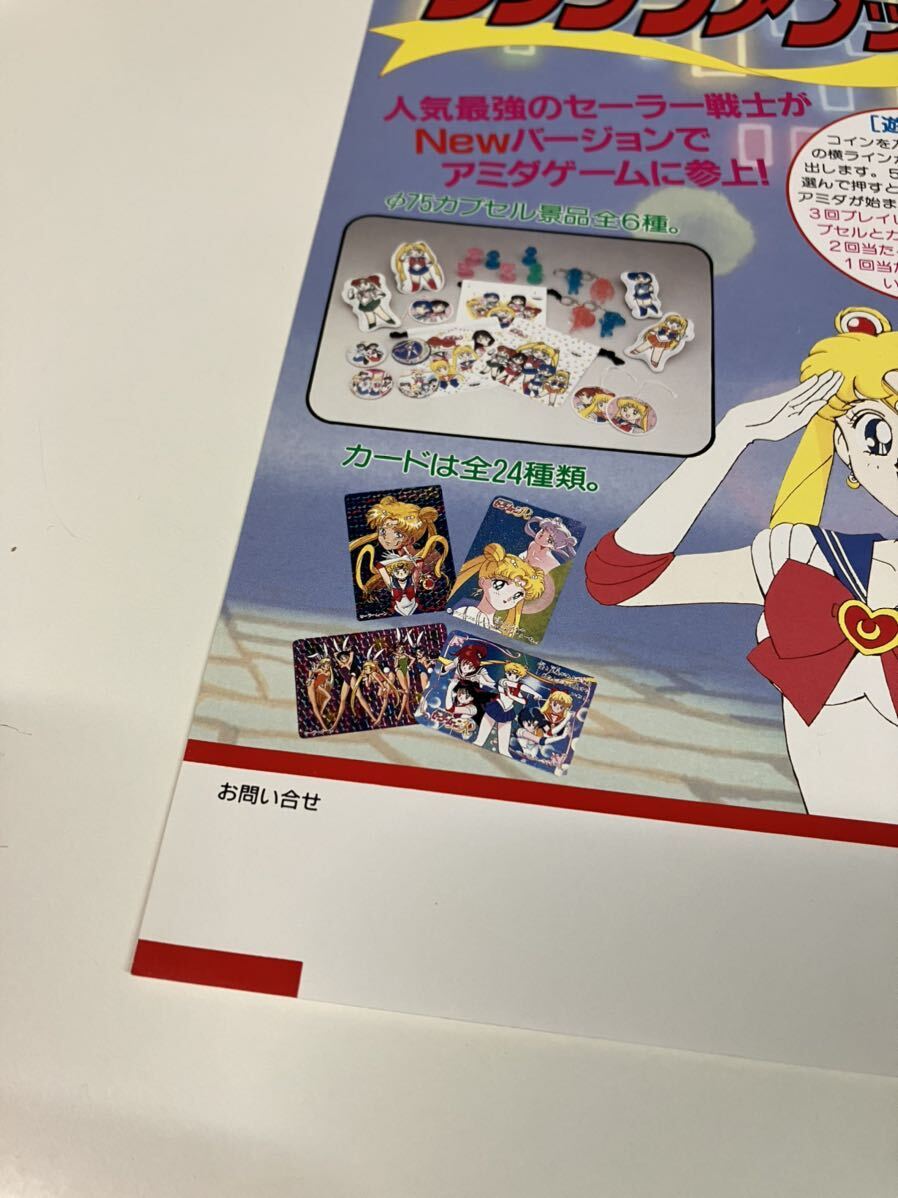 美少女戦士セーラームーン ジグザグアタック プライズ機 美少女戦士セーラームーン ジグザグアタック プライズ機