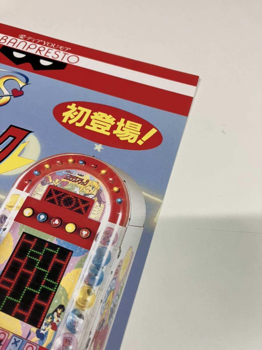 8330円 美少女戦士セーラームーン ジグザグアタック プライズ機 8330円 美少女戦士セーラームーン ジグザグアタック プライズ機