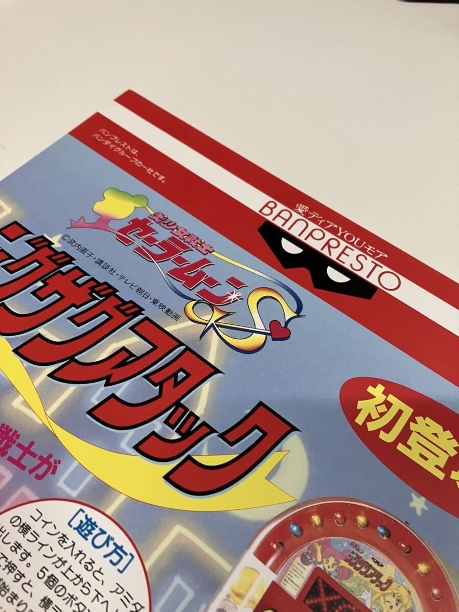 8330円 美少女戦士セーラームーン ジグザグアタック プライズ機 8330円 美少女戦士セーラームーン ジグザグアタック プライズ機