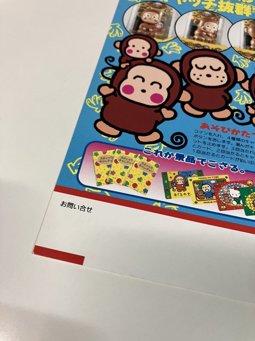 おさるのもんきち うしろの正面だれでござる プライズ機 おさるのもんきち うしろの正面だれでござる プライズ機