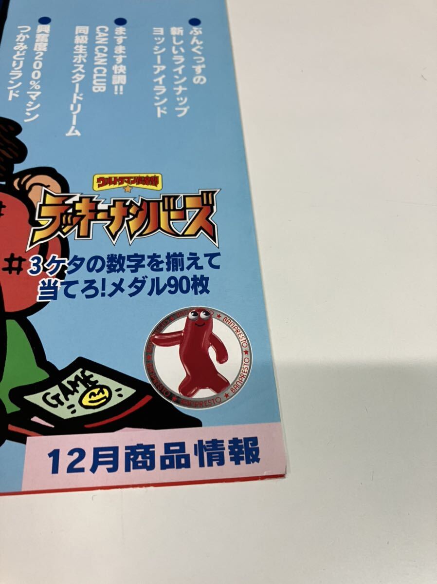 美少女戦士セーラームーン ぶんぐっず プライズ機 BANPRESTO 美少女戦士セーラームーン ぶんぐっず プライズ機 BANPRESTO
