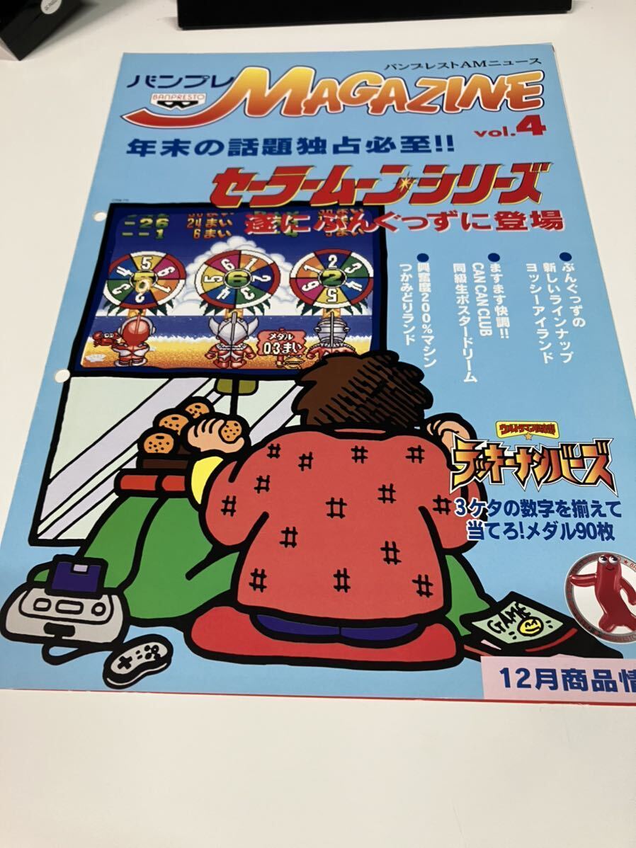 アミューズメントマシンカタログ BANPRESTO バンプレスト アミューズメントマシンカタログ BANPRESTO バンプレスト