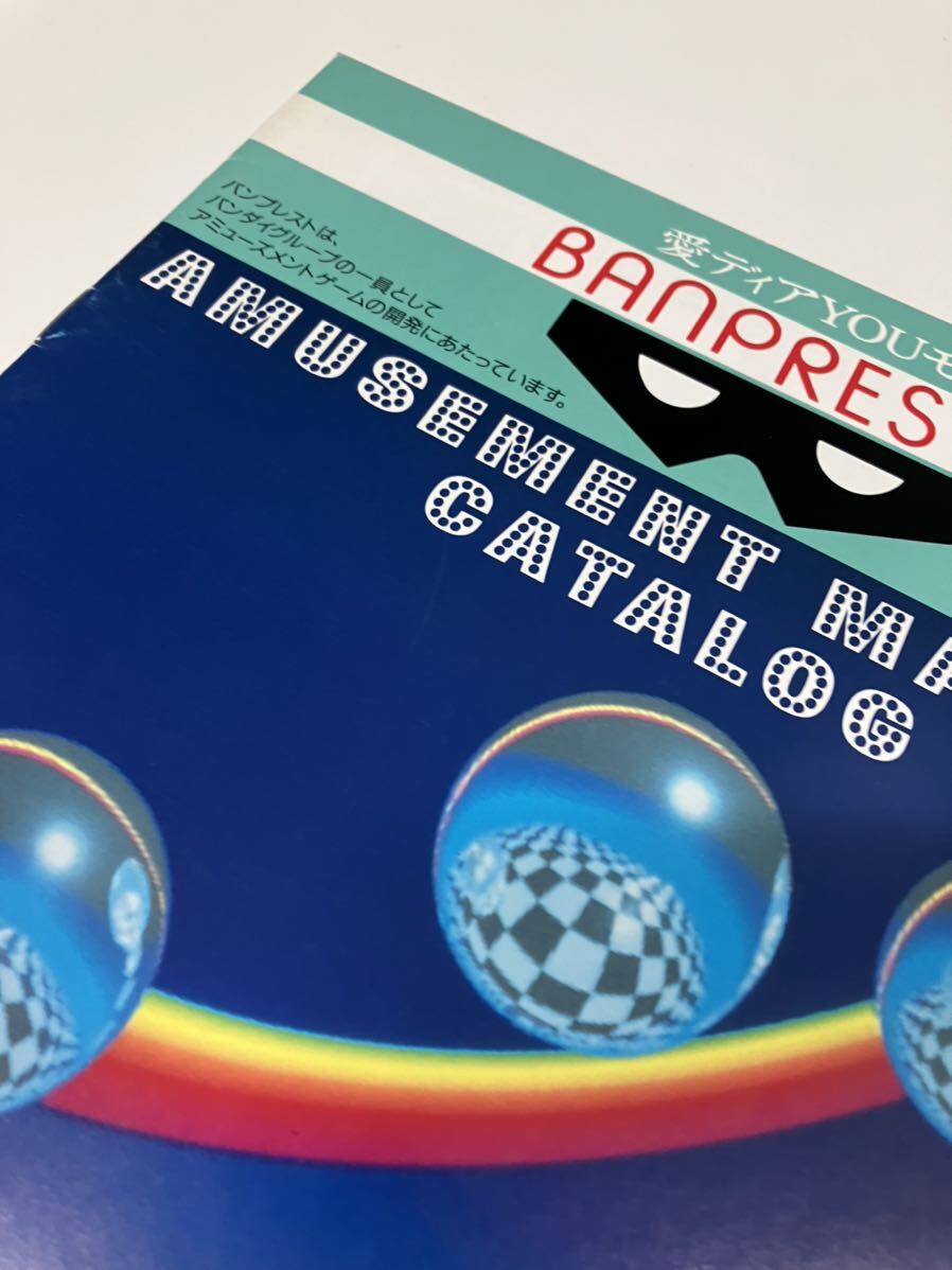 アミューズメントマシンカタログ BANPRESTO バンプレスト アミューズメントマシンカタログ BANPRESTO バンプレスト