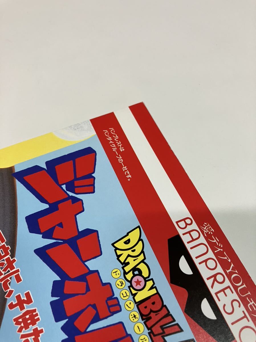 8330円 ドラゴンボールZ ジャンボルーレット プライズ機 8330円 ドラゴンボールZ ジャンボルーレット プライズ機