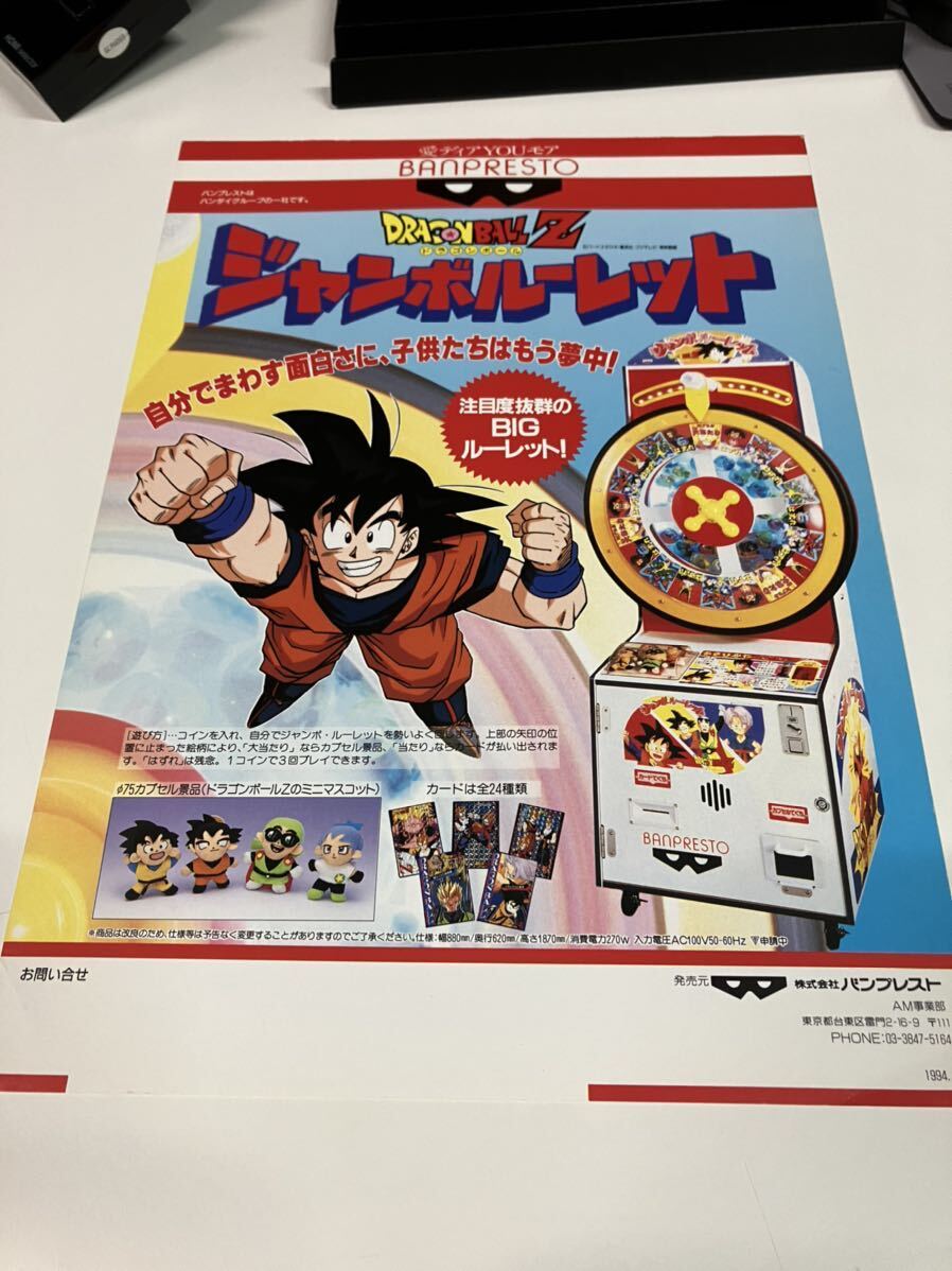 8330円 ドラゴンボールZ ジャンボルーレット プライズ機 8330円 ドラゴンボールZ ジャンボルーレット プライズ機
