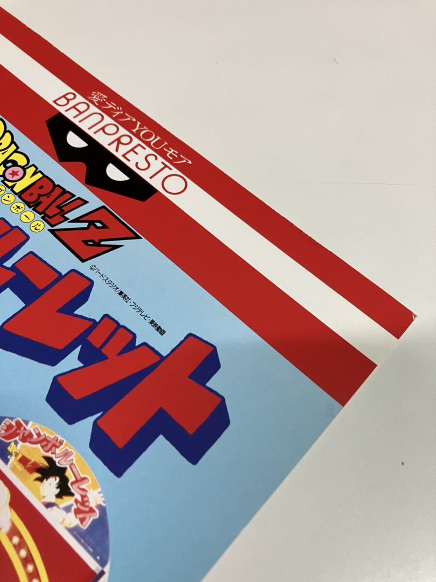 8330円 ドラゴンボールZ ジャンボルーレット プライズ機 8330円 ドラゴンボールZ ジャンボルーレット プライズ機