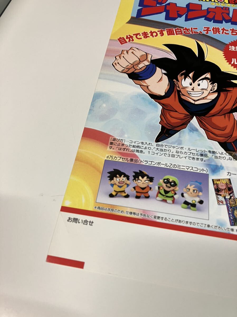 8330円 ドラゴンボールZ ジャンボルーレット プライズ機 8330円 ドラゴンボールZ ジャンボルーレット プライズ機