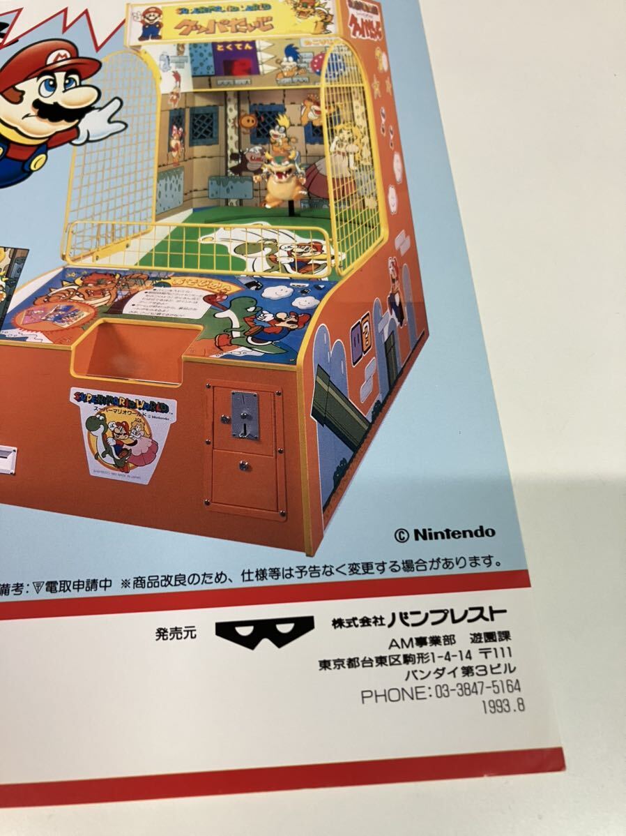 スーパーマリオワールド クッパたいじ プライズ機 BANPRESTO スーパーマリオワールド クッパたいじ プライズ機 BANPRESTO
