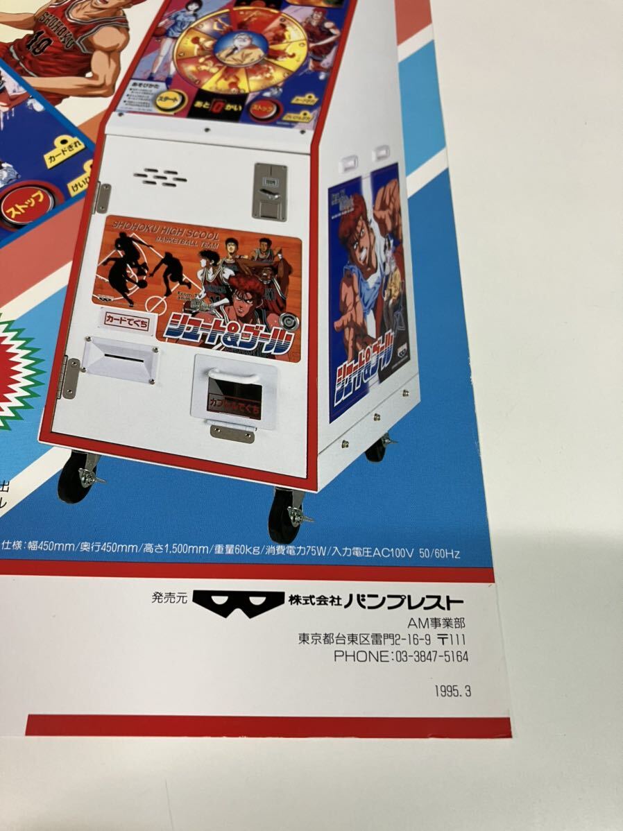 半額】 スラムダンク SLAM DUNK シュート&ゴール プライズ機 半額】 スラムダンク SLAM DUNK シュート&ゴール プライズ機
