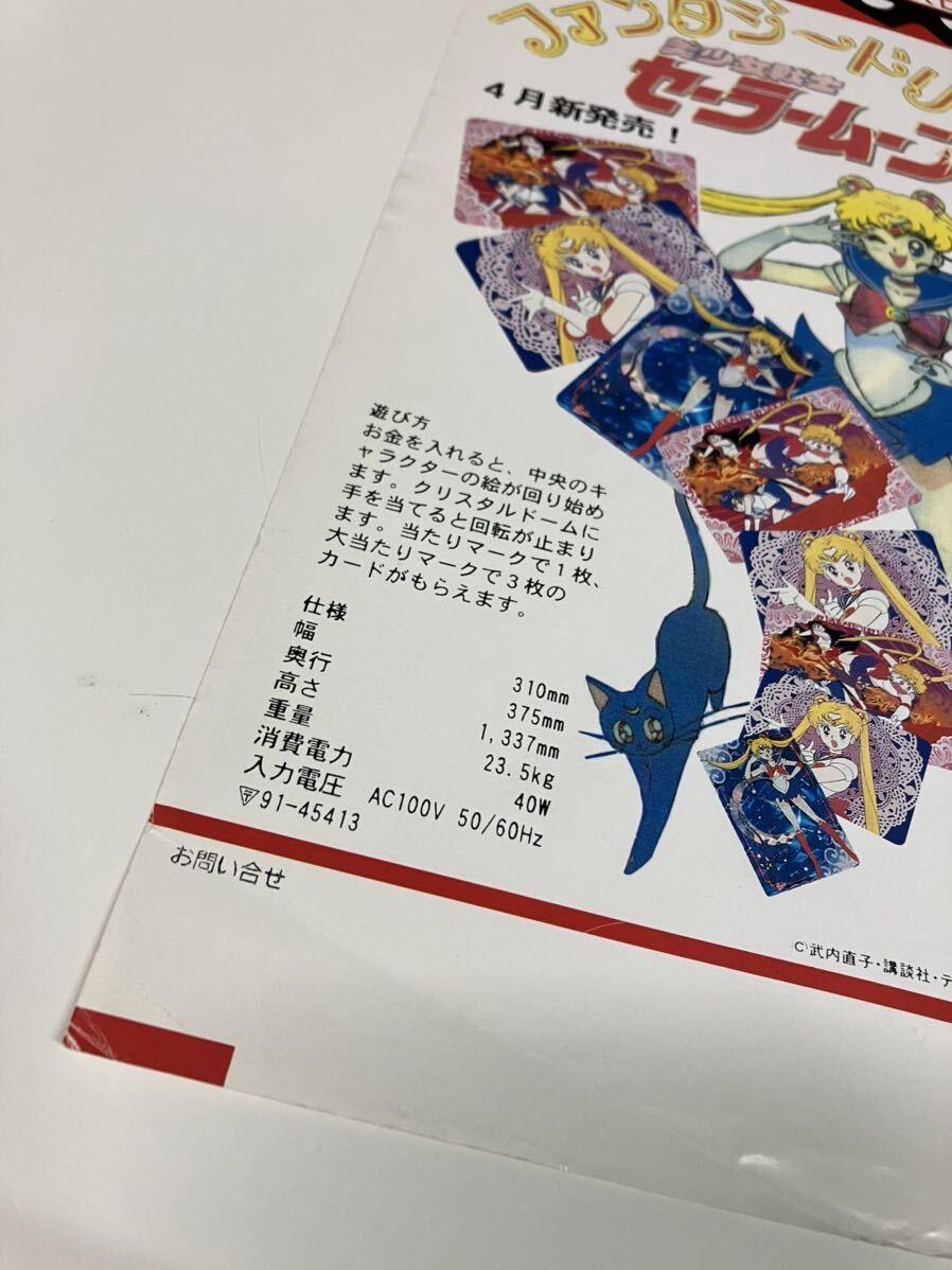 美少女戦士セーラームーンS スーパーメイクアップ プライズ機 美少女戦士セーラームーンS スーパーメイクアップ プライズ機