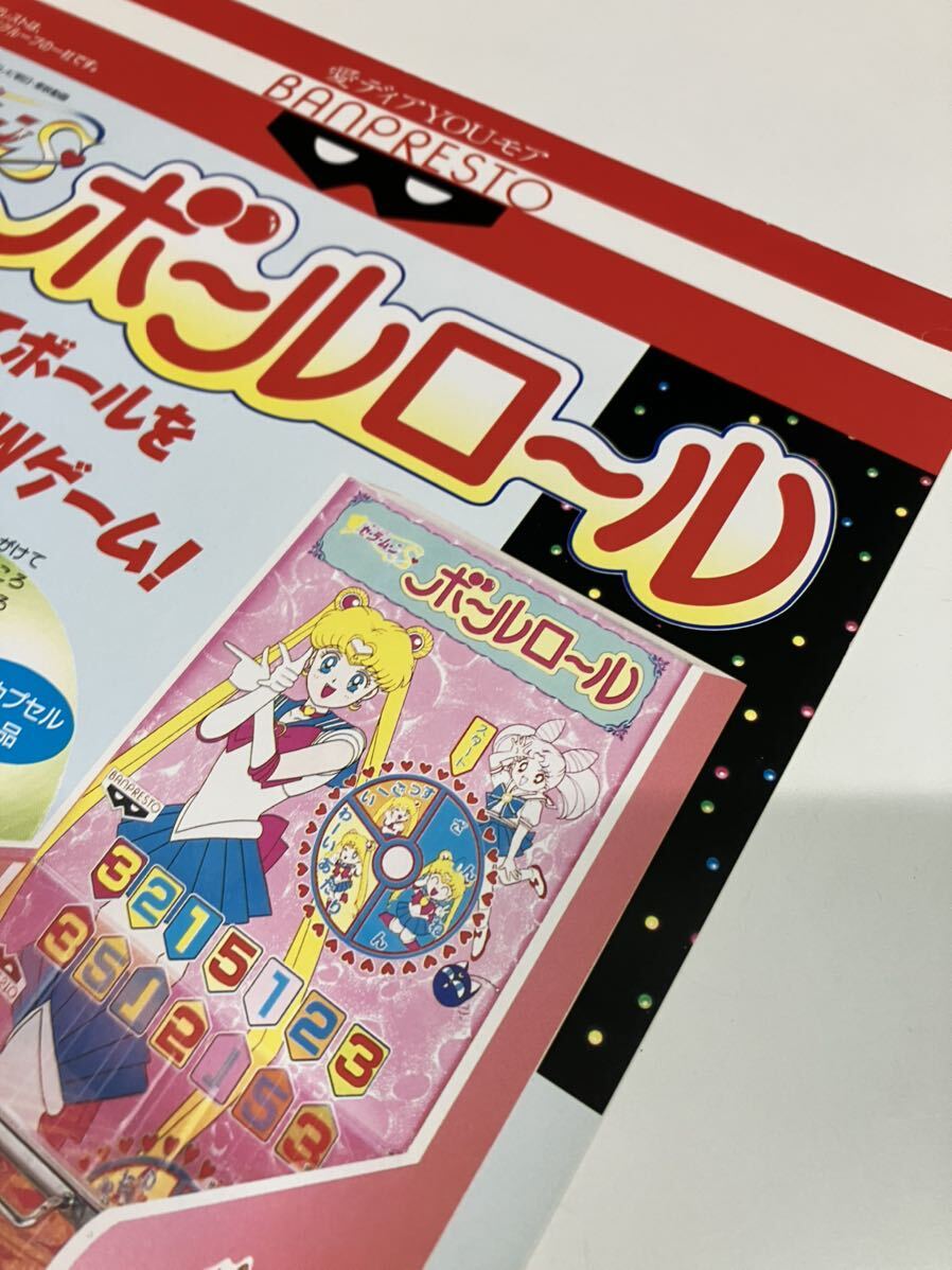 Yahoo!オークション - 美少女戦士セーラームーンS ボールロール Yahoo!オークション - 美少女戦士セーラームーンS ボールロール