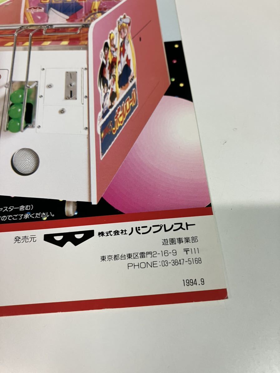 Yahoo!オークション - 美少女戦士セーラームーンS ボールロール Yahoo!オークション - 美少女戦士セーラームーンS ボールロール