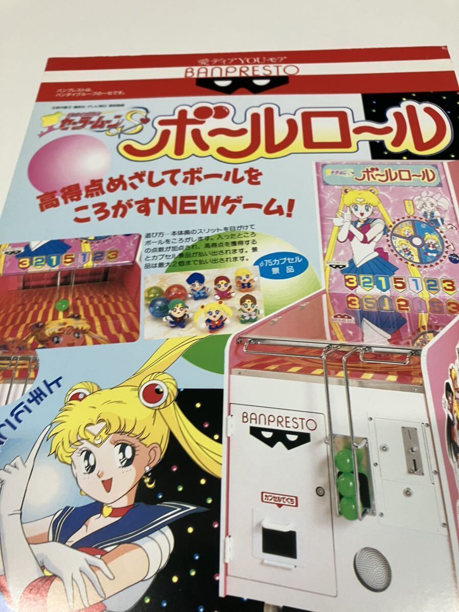 Yahoo!オークション - 美少女戦士セーラームーンS ボールロール Yahoo!オークション - 美少女戦士セーラームーンS ボールロール