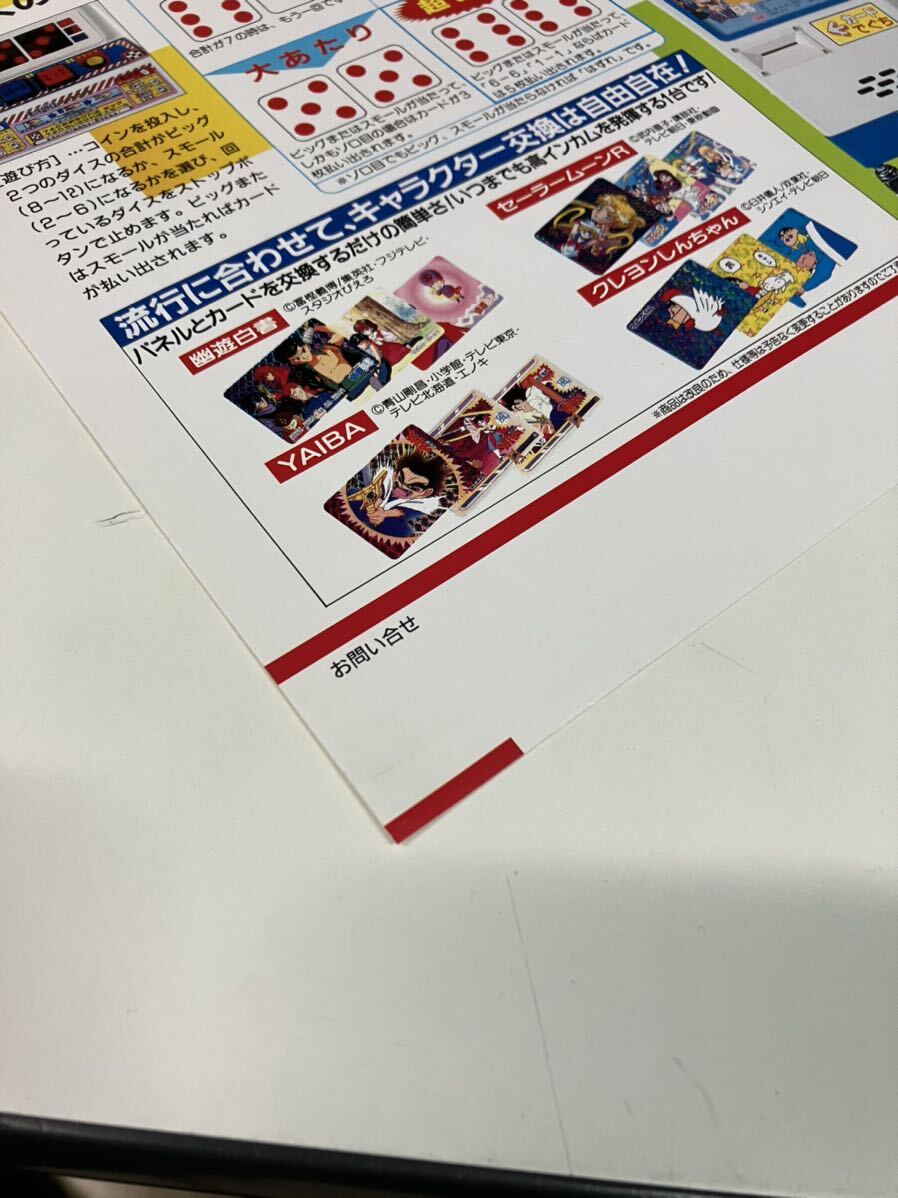 ラッキーダイス 美少女戦士セーラームーン 幽遊白書 プライズ機 ラッキーダイス 美少女戦士セーラームーン 幽遊白書 プライズ機