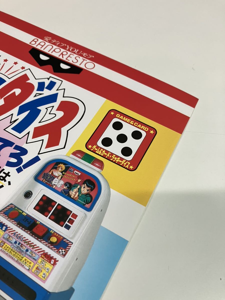 ラッキーダイス 美少女戦士セーラームーン 幽遊白書 プライズ機 ラッキーダイス 美少女戦士セーラームーン 幽遊白書 プライズ機