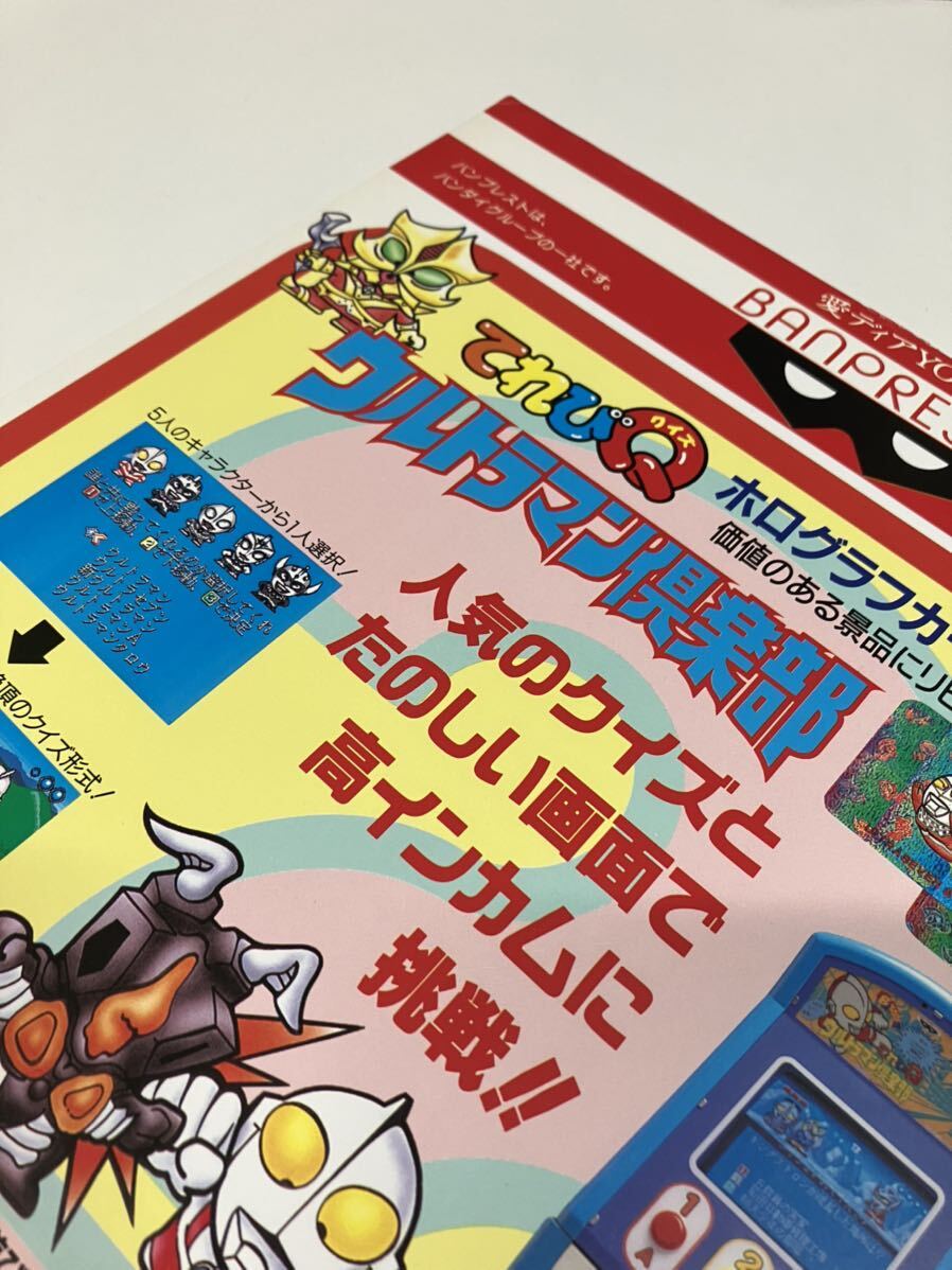 ウルトラマン倶楽部 てれびQ プライズ機 BANPRESTO バンプレスト ウルトラマン倶楽部 てれびQ プライズ機 BANPRESTO バンプレスト