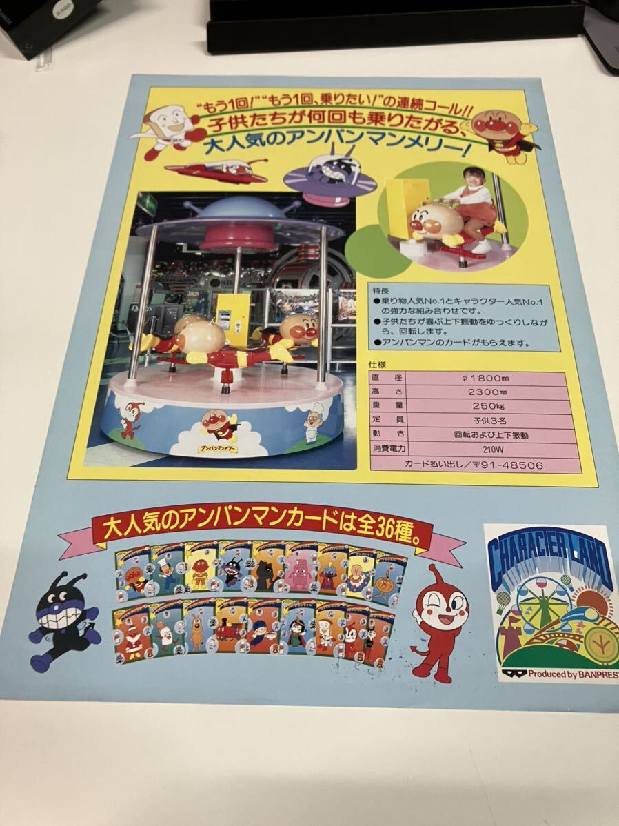 アンパンマンメリー プライズ機 BANPRESTO バンプレスト アンパンマンメリー プライズ機 BANPRESTO バンプレスト