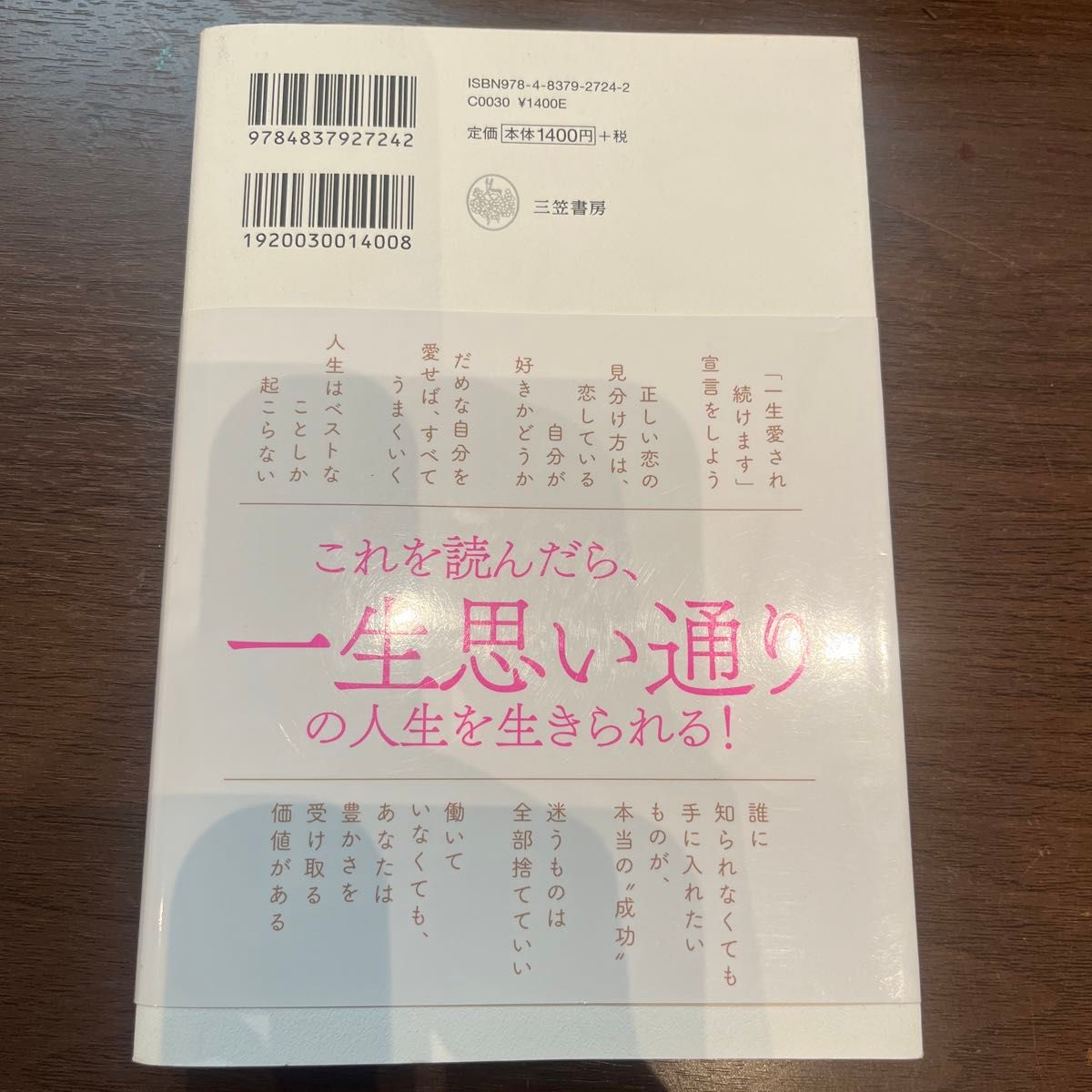 わがままに生きるほど世界はあなたの味方になる　彼からもお金からも一生愛され続けるワケ 向井ゆき／著