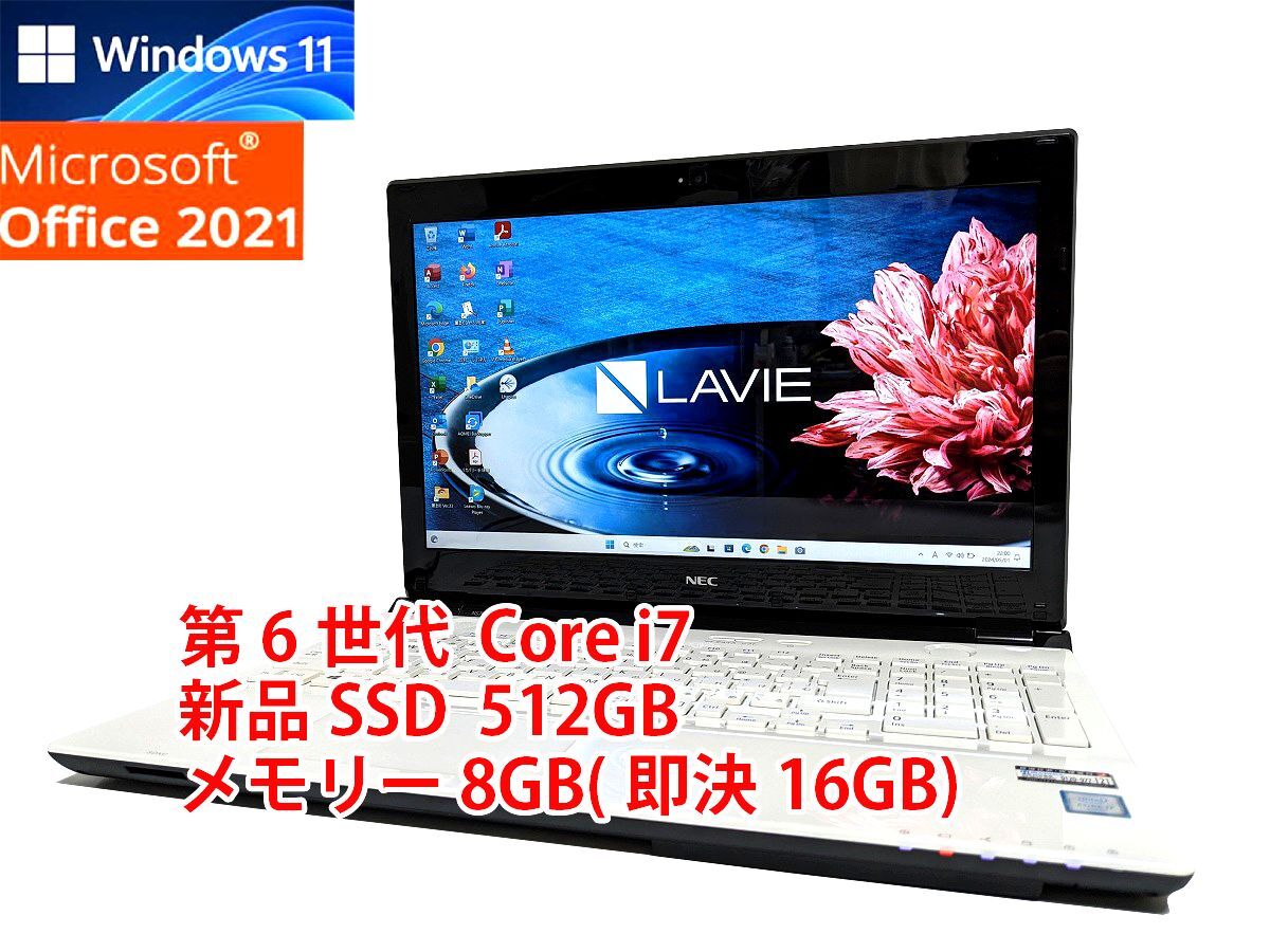 24時間以内発送 フルHD Windows11 Office2021 第6世代 Core i7 NEC ノートパソコン Lavie 新品SSD 512GB メモリ 8GB(即決16GB) BD-RE 管559_画像1