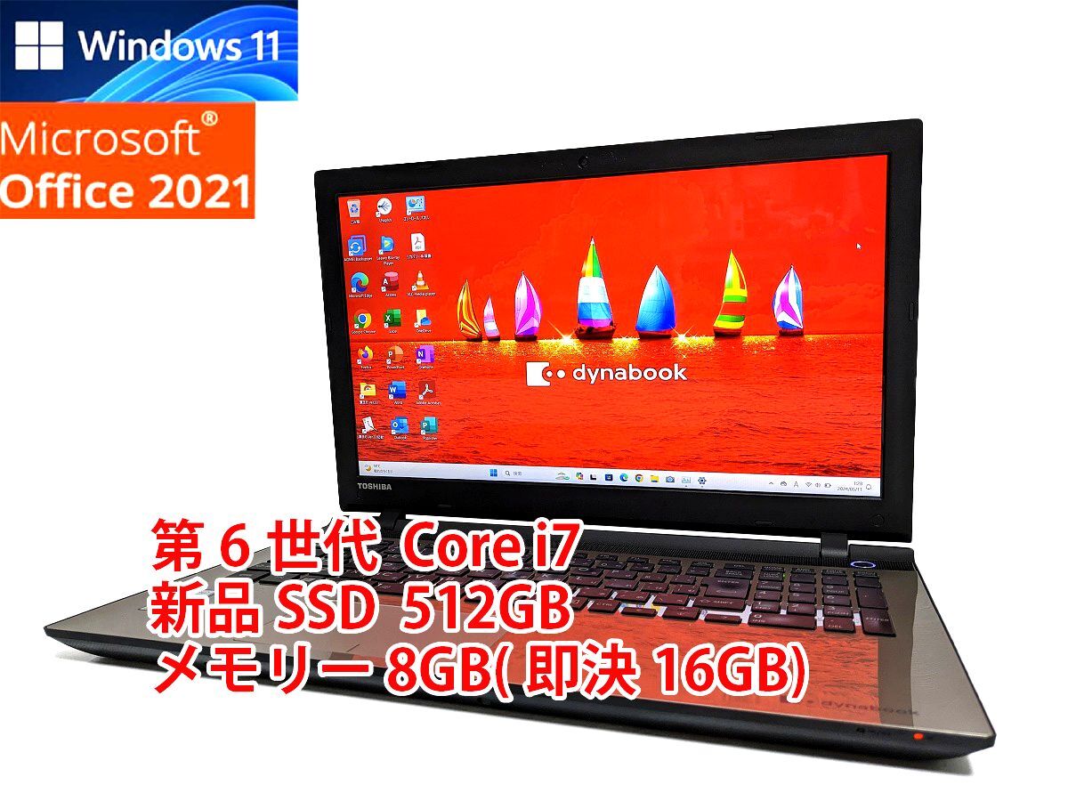 24時間以内発送 フルHD Windows11 Office2021 第6世代 Core i7 東芝 ノートパソコン dynabook 新品SSD 512GB メモリ 16GB BD管592_画像1