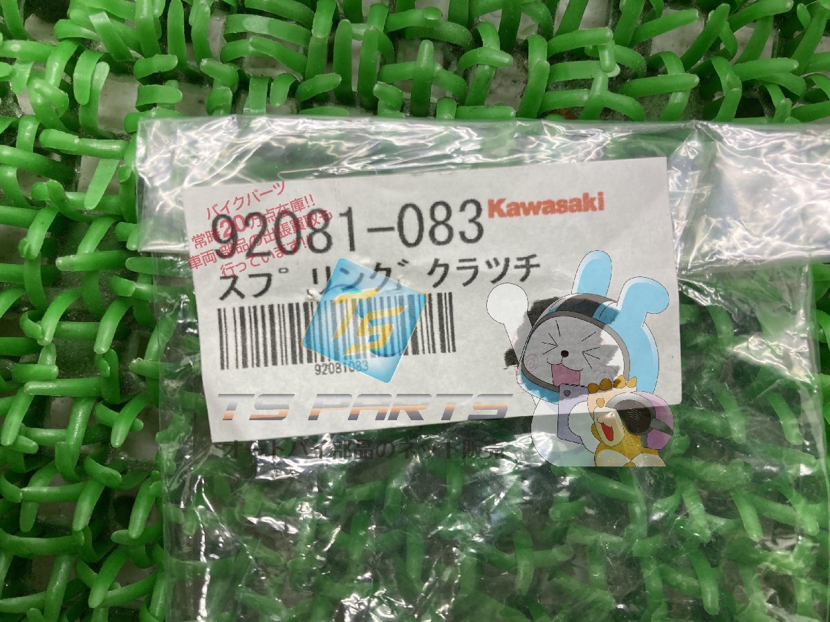 エリミネーター400 クラッチスプリング カワサキ 純正 新品 バイク 部品 250TRバイソン KLR250 KLX250 Z1000CSR Z250LTD 在庫有り KX250_92081-083