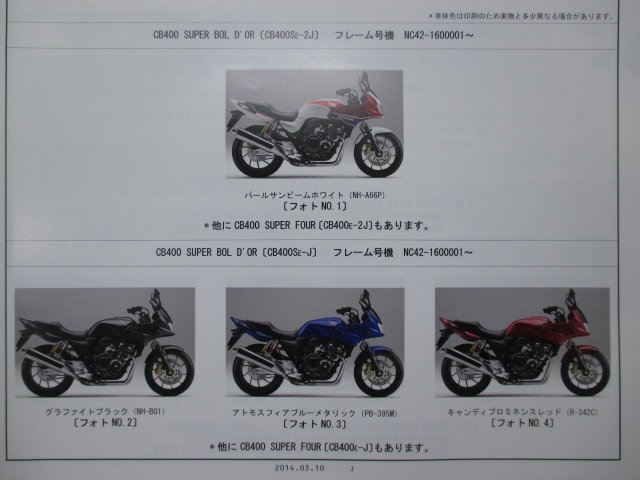 CB400SUPERFOUR ABS ABSEPACKAGE ABS パーツリスト CB400SUPERFOUR/ABS/ABSEPACKAGE/CB400SUPERBOLD’OR/ABS/ABSEPACKAGE 1版 ホンダ 正規_パーツリスト