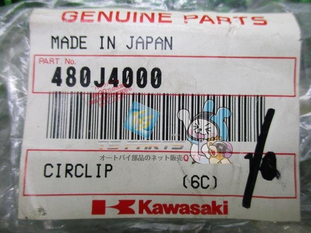 エストレヤ クランクシャフトサークリップ 在庫有 即納 カワサキ 純正 新品 バイク 部品 KAWASAKI 車検 Genuine 250TR エリミネーター125_480J4000