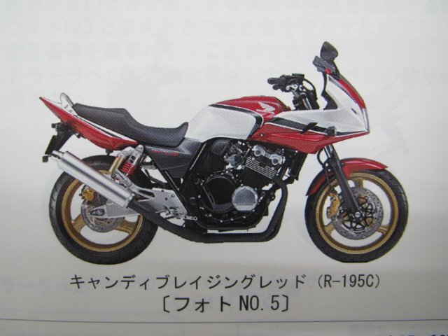 ☆CB400SF/CB400SB NC39 サービスマニュアル&パーツリスト ☆CB400SF/CB400SB NC39 サービスマニュアル&パーツリスト