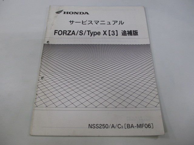  Forza S X service manual supplementation version Honda regular used bike service book MF06 wiring diagram have 3 zy vehicle inspection "shaken" maintenance information 