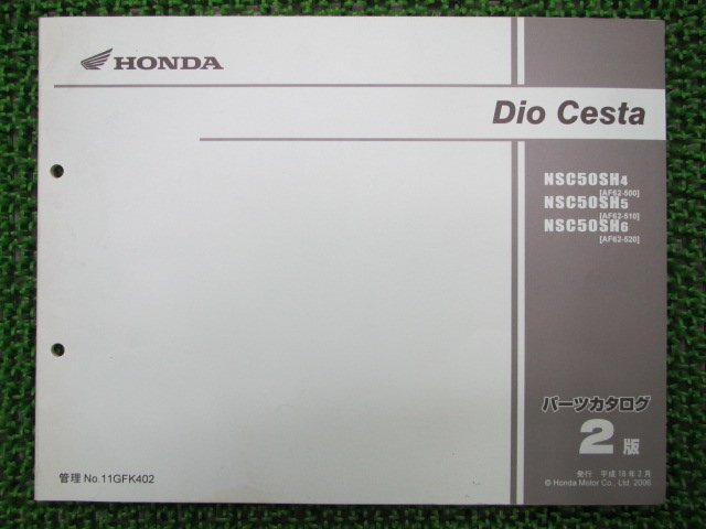  Dio Cesta parts list 2 version Honda regular used bike service book NSC50SH AF62-500~520 2 AF62-5000001~5099999 AF62-52000~ tE