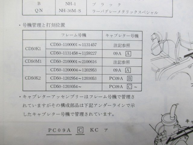  Benly CD50 parts list 3 version Honda regular used bike service book CD50K1 CD50M1 CD50K2 CD50-11000~ that time thing yP vehicle inspection "shaken" parts catalog service book 