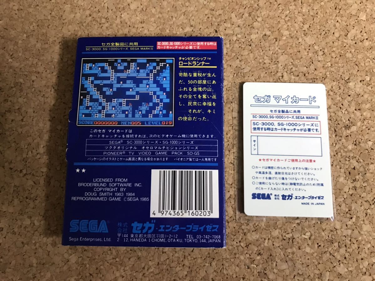 【レトロ】SEGA MY CARD セガ マイカード《忍者プリンセス》箱・説明書付 & 《チャンピオンシップ ロードランナー》箱付きセットです。の画像9