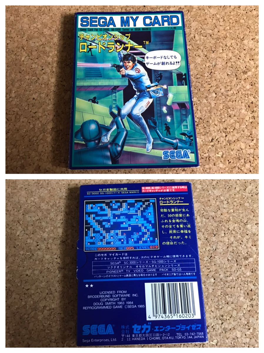 【レトロ】SEGA MY CARD セガ マイカード《忍者プリンセス》箱・説明書付 & 《チャンピオンシップ ロードランナー》箱付きセットです。の画像6