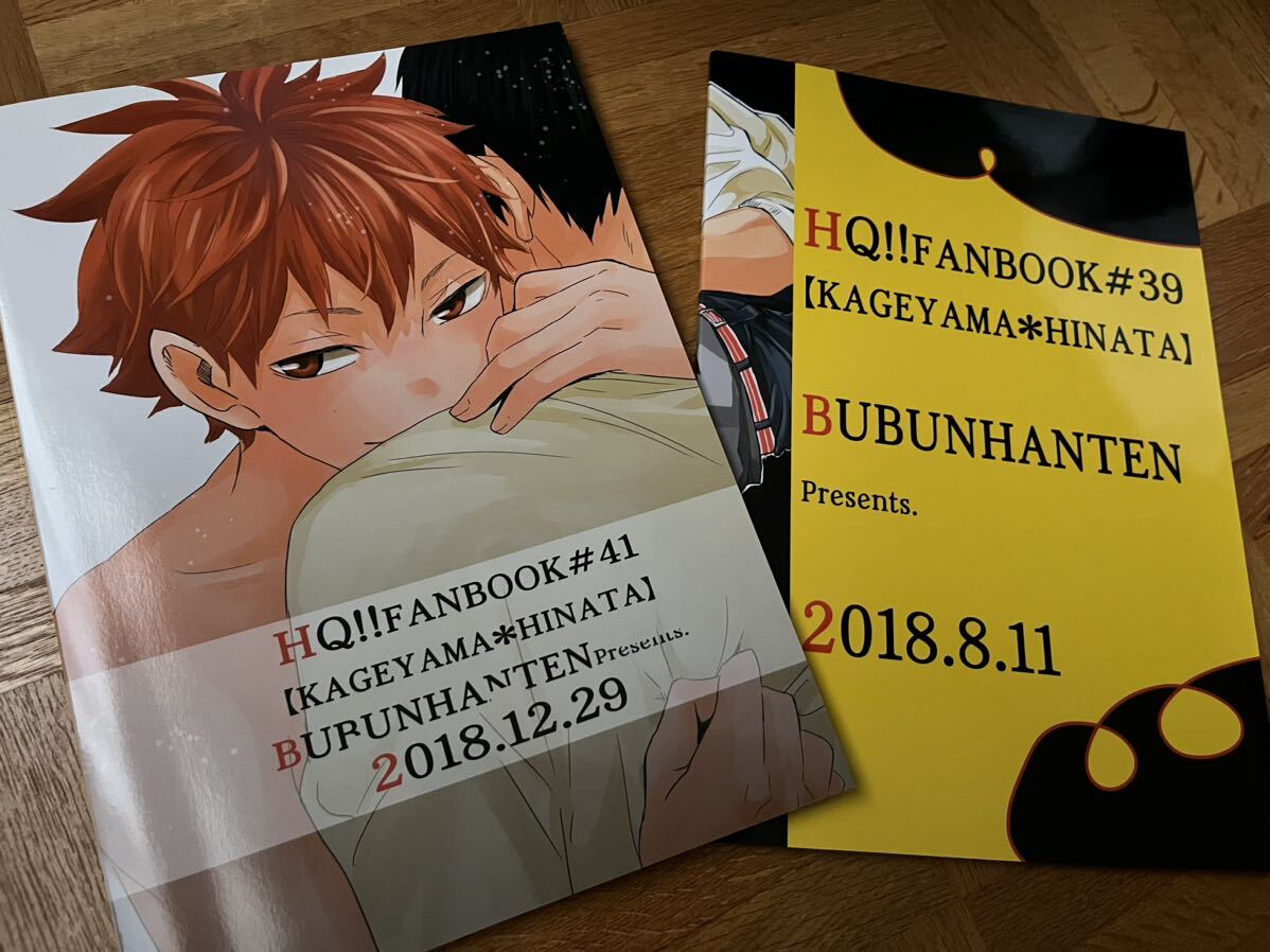 ハイキュー 同人誌 影日 運命なんていらない 2冊セット ぶぶん飯店の画像2