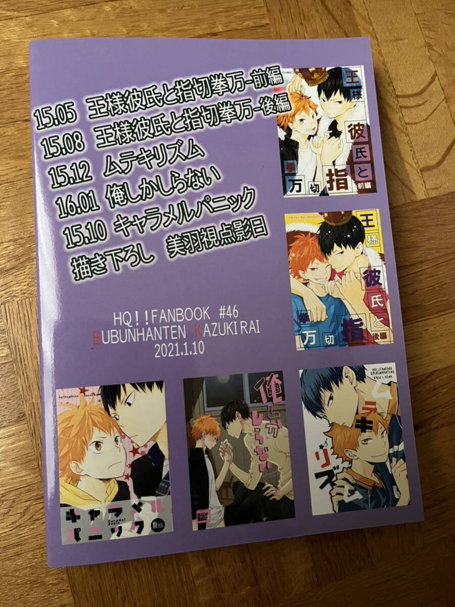 ハイキュー 同人誌　影日　BUBUN HANTEN 再録集　おかわり！！4杯目　ぶぶん飯店　一樹らい_画像2