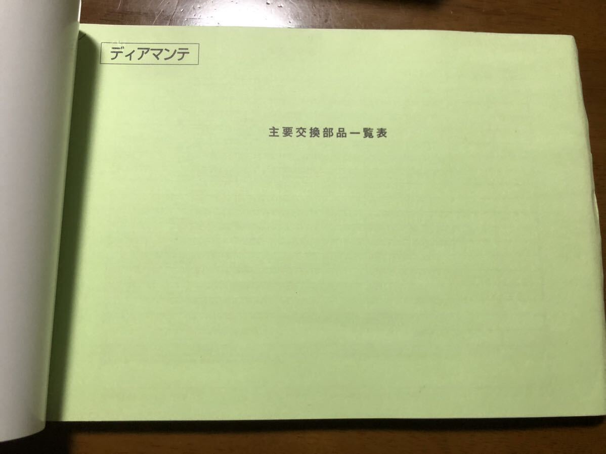 即決！ 三菱 ディアマンテ イラストカタログ パーツカタログ パーツリスト ミツビシ F31A-F47B_画像2