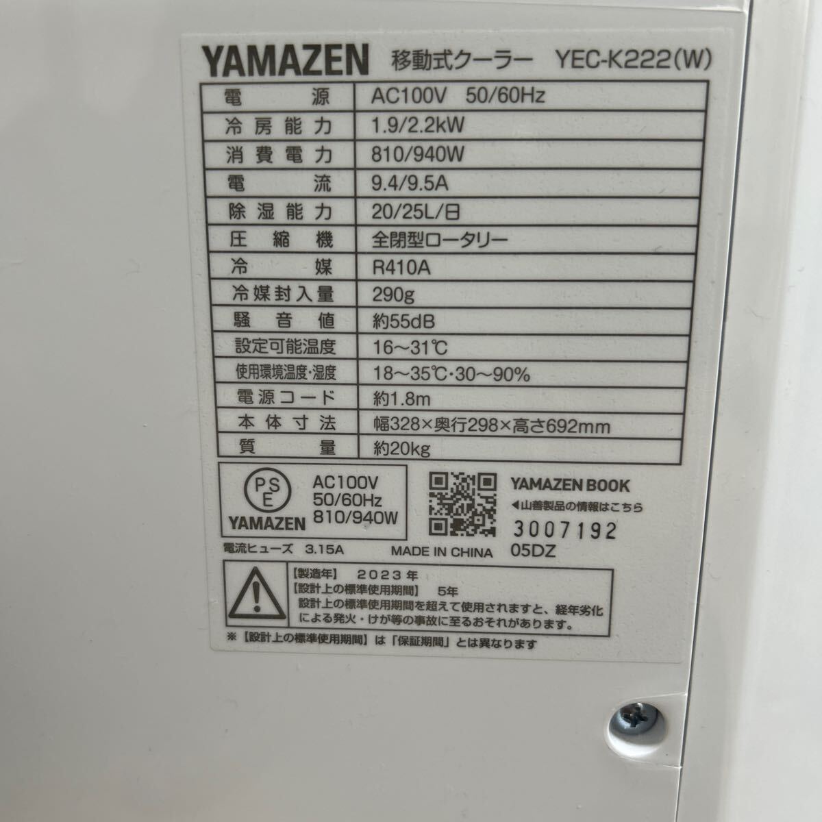スポットエアコン スポットクーラー 移動式エアコン 設置工事不要 山善 YAMAZEN　YEC-K222(W) 美品　２０２３年式_画像2