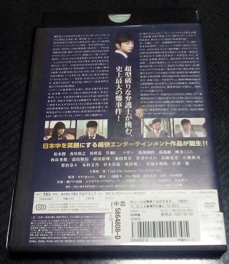 99.9 刑事専門弁護士 レンタル版 DVD 松本潤 香川照之 杉咲花 