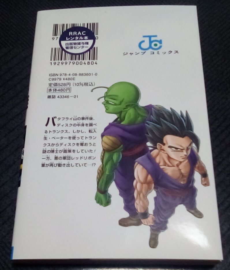 ドラゴンボール超 21巻 レンタル落ち_画像2