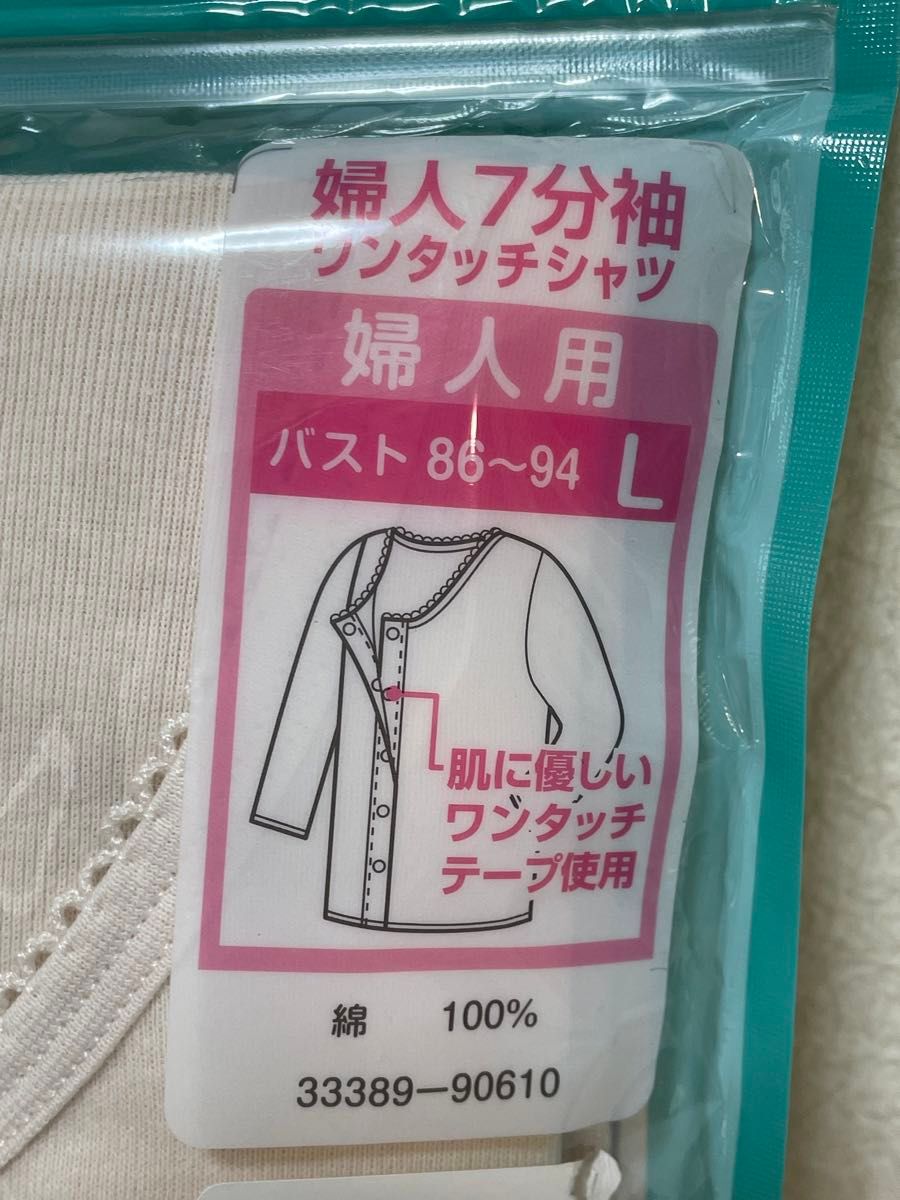 新品　前開き肌着　婦人用　L  7分袖　介護用　着脱簡単ワンタッチマジックテープ