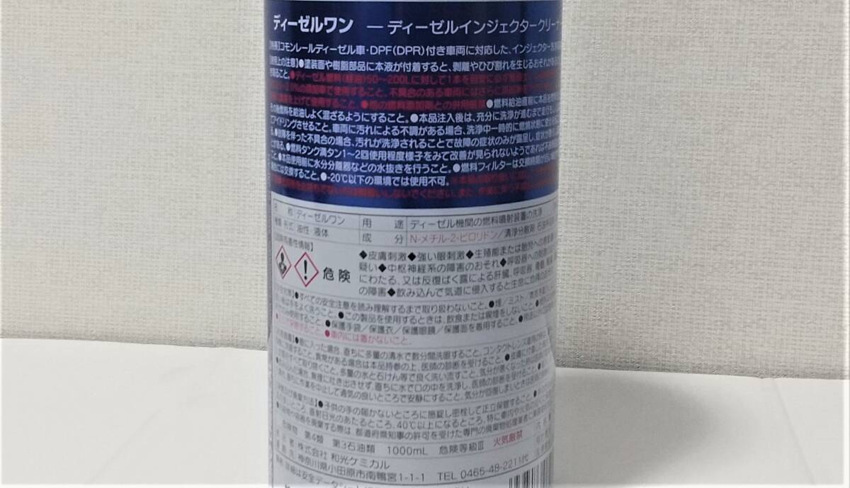 即納!! 送料無料 WAKO'S ディーゼル1 / 2本セット インジェクタークリーナー ワコーズ D-1 新品未開封 DIESEL-1 ディーゼルワン