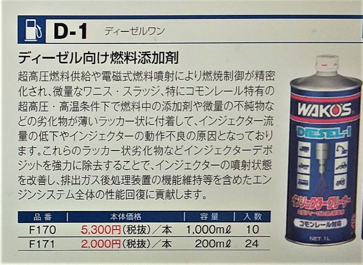 即納!! 送料無料 WAKO'S ディーゼル1 / 2本セット インジェクタークリーナー ワコーズ D-1 新品未開封 DIESEL-1 ディーゼルワン_画像2