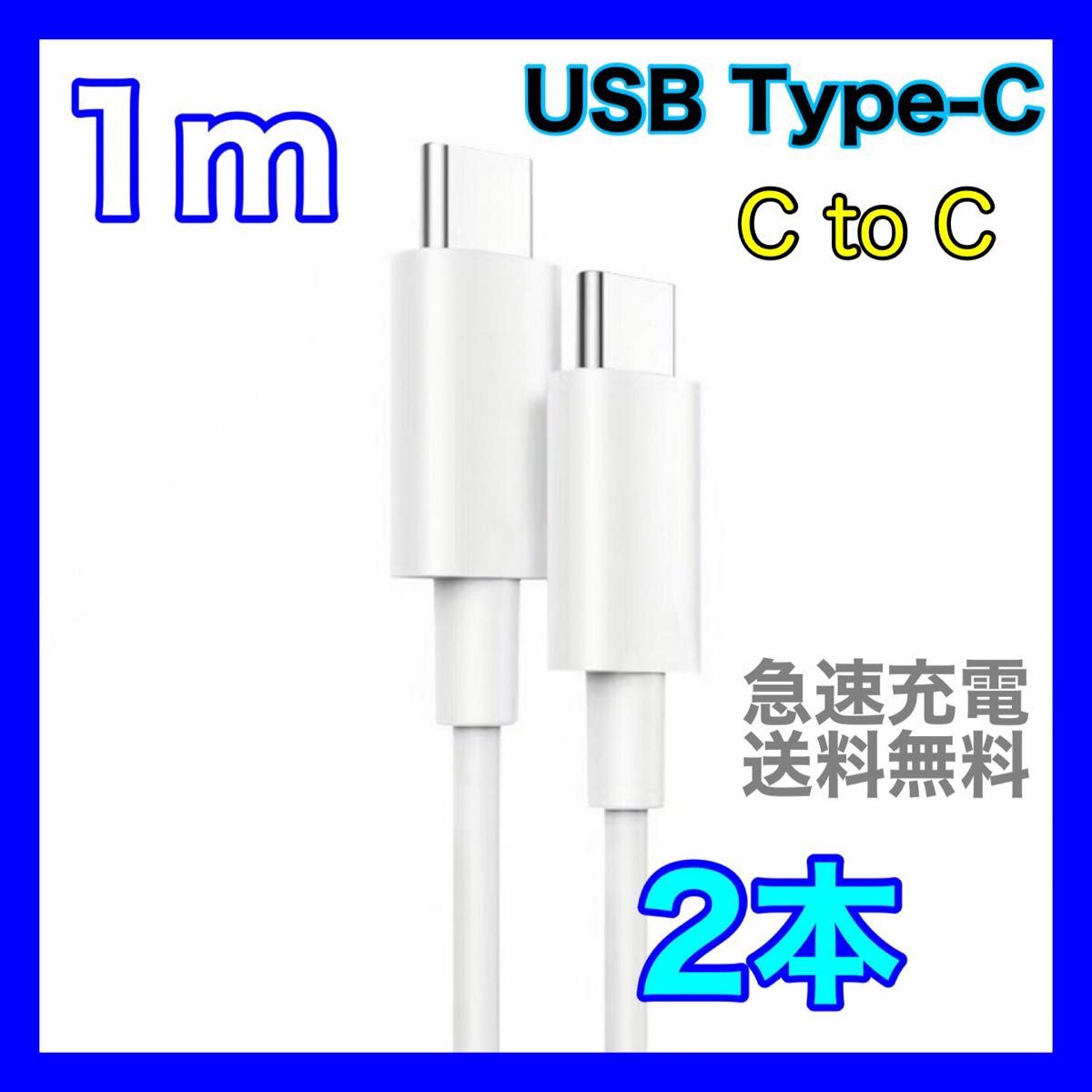 1m type-c 充電器 5A ケーブル 急速 データ転送 充電ケーブル 耐久 to データ転送 USB-C