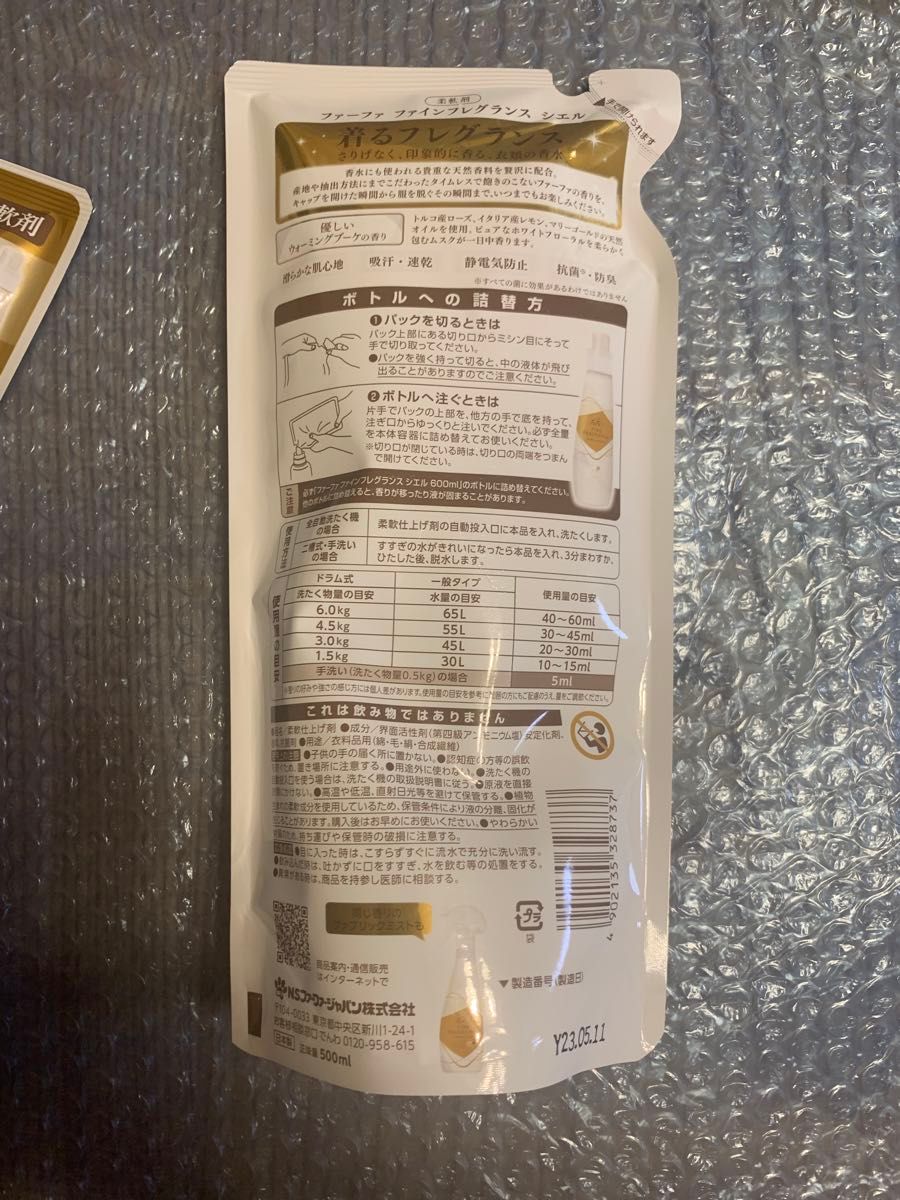 在庫処分！ファーファファインフレグランス  シエル柔軟剤詰替CIEL 500ml