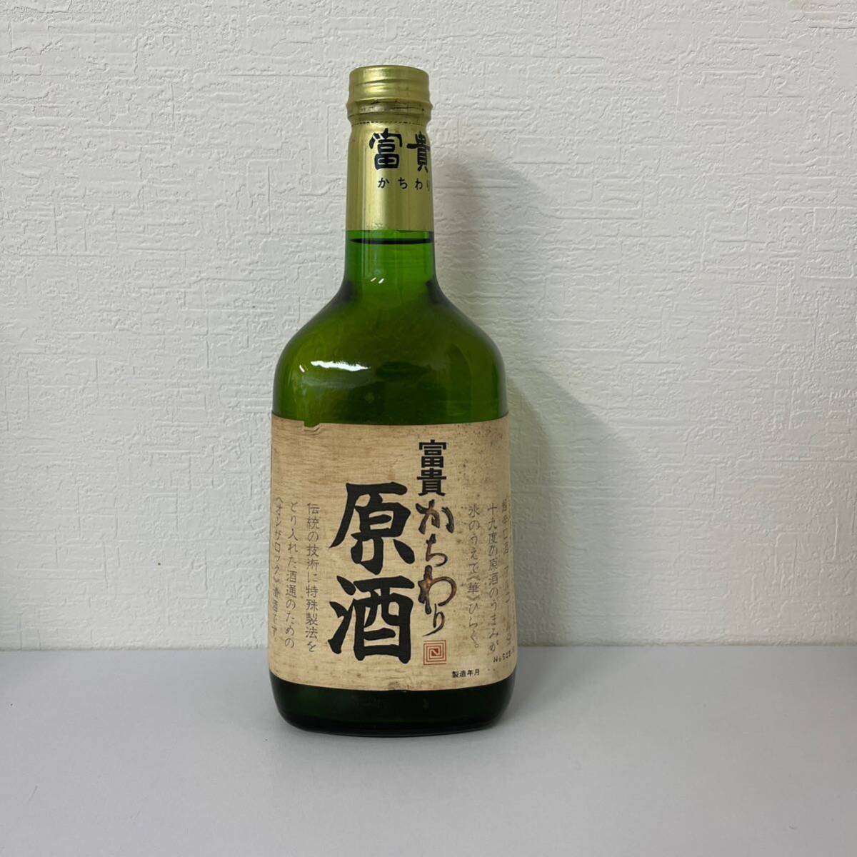 【N0505】※２０歳未満の者に対する酒類の販売はしません※千葉県内への発送限定 清酒 富貴 かちわり 原酒 国産 未開栓 古酒 20% 720ml の画像1