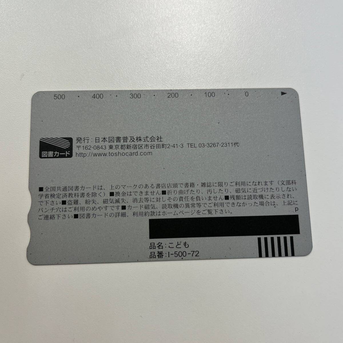 [TN0518] unused Toshocard 500 jpy unused book@ bookstore child publication gift card commodity ticket p licca 