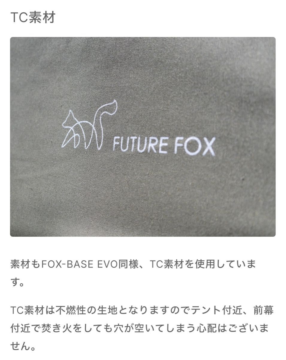 美品 FUTURE FOX FOX-BASE EVO TC オリーブ おまけ フューチャーフォックス エボ 全国送料無料