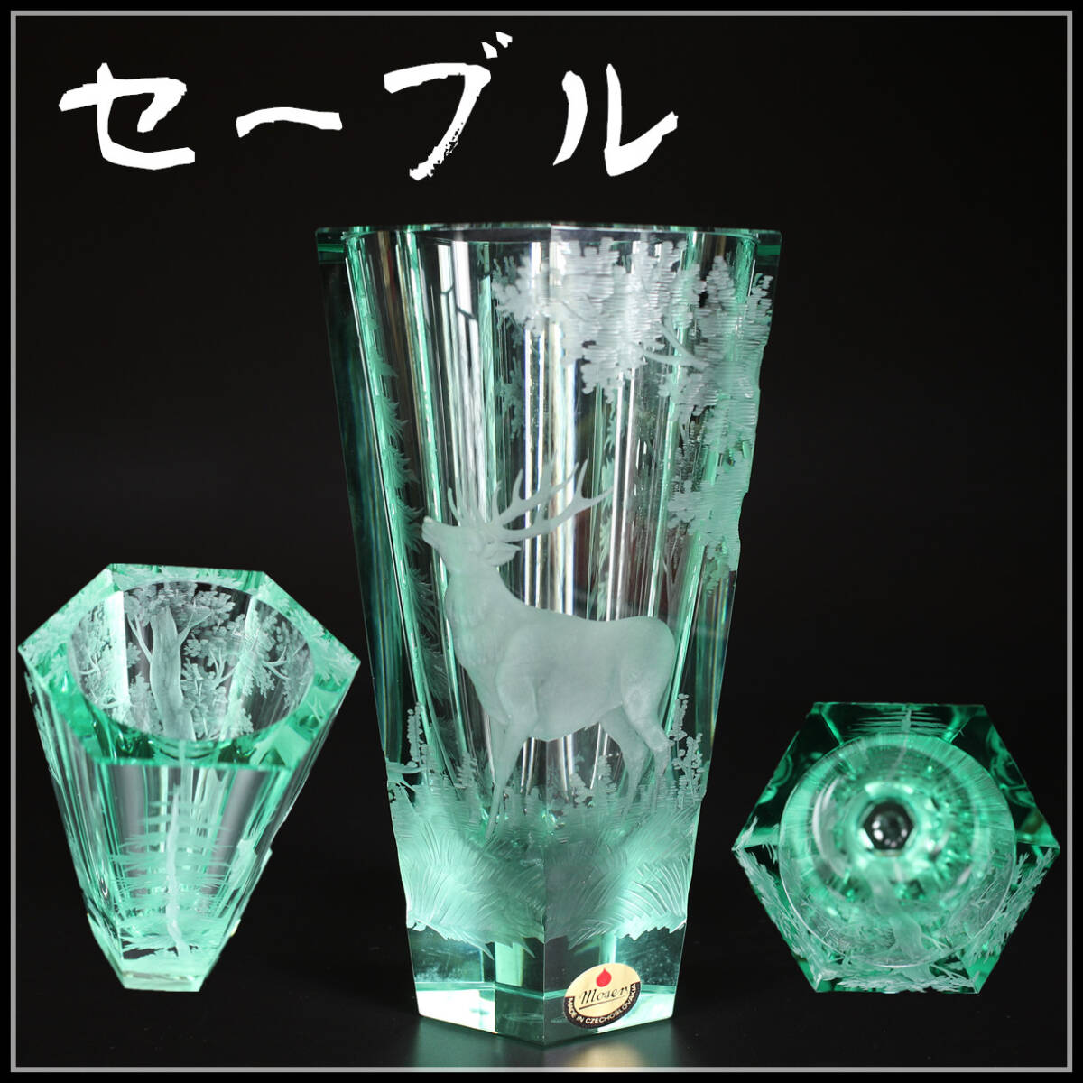 PA462 SEVRES 【セーブル】 クリスタルガラス 大花瓶 高22.5㎝／共箱付 未使用 美品Sg！ｚの画像1